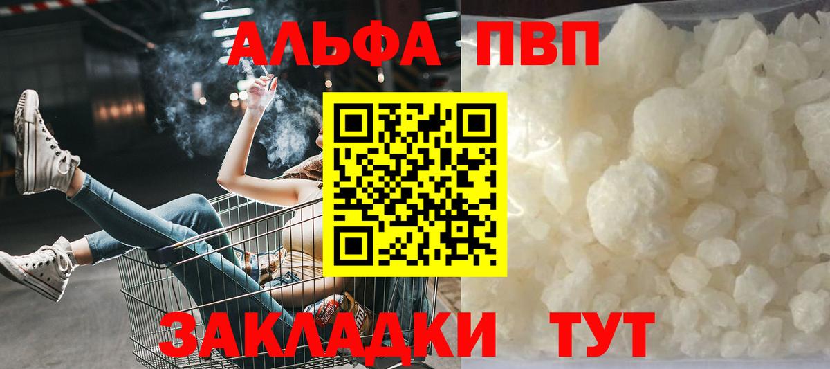 Alpha PVP  A PVP Crystall  Вход с VPN  Моздок  Alpha PVP СК 