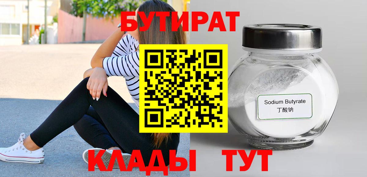 Бутират буратино Моздок