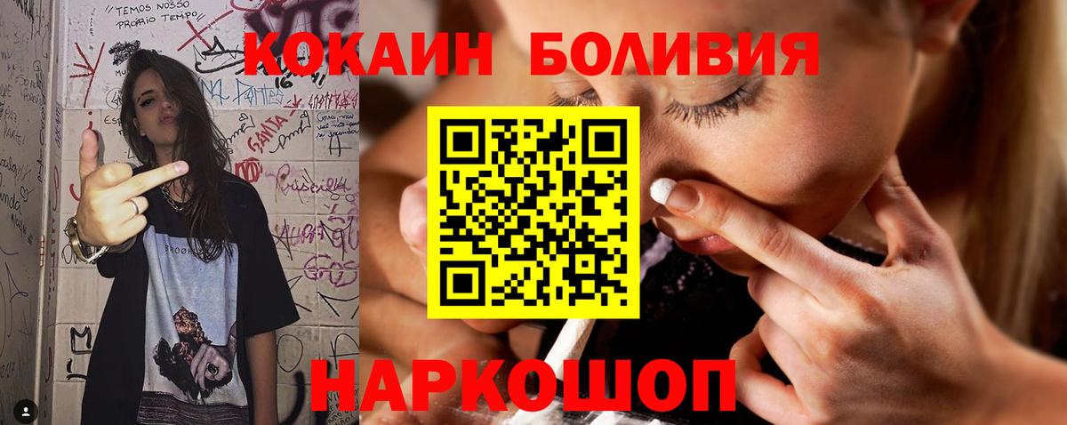 COCAIN Боливия  Cocaine FishScale  Вход с VPN  Моздок 