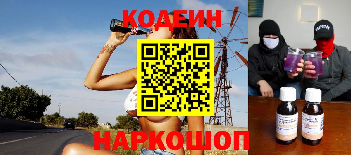 Моздок  Кодеин Purple Drank  Вход с VPN 