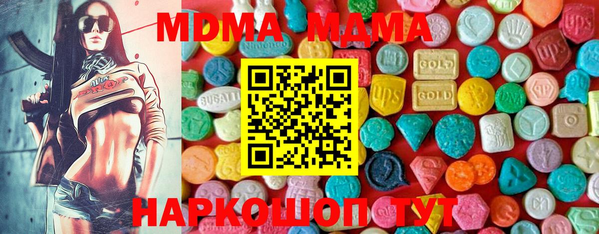 МДМА кристаллы  МДМА  Моздок  Вход с VPN 